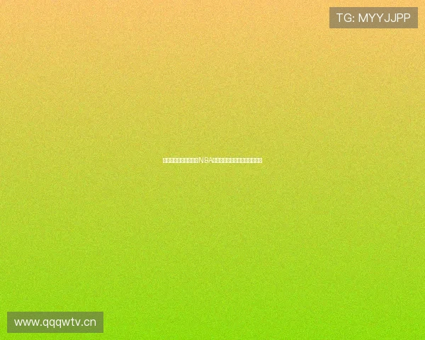 雨燕直播带你回顾精彩NBA赛事全程回放精彩时刻尽收眼底